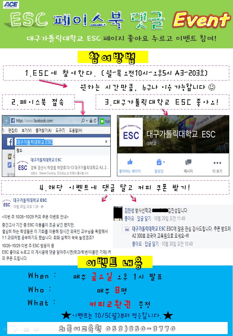 ESC 페이스북 댓글 이벤트 안내 첨부된 이미지 1