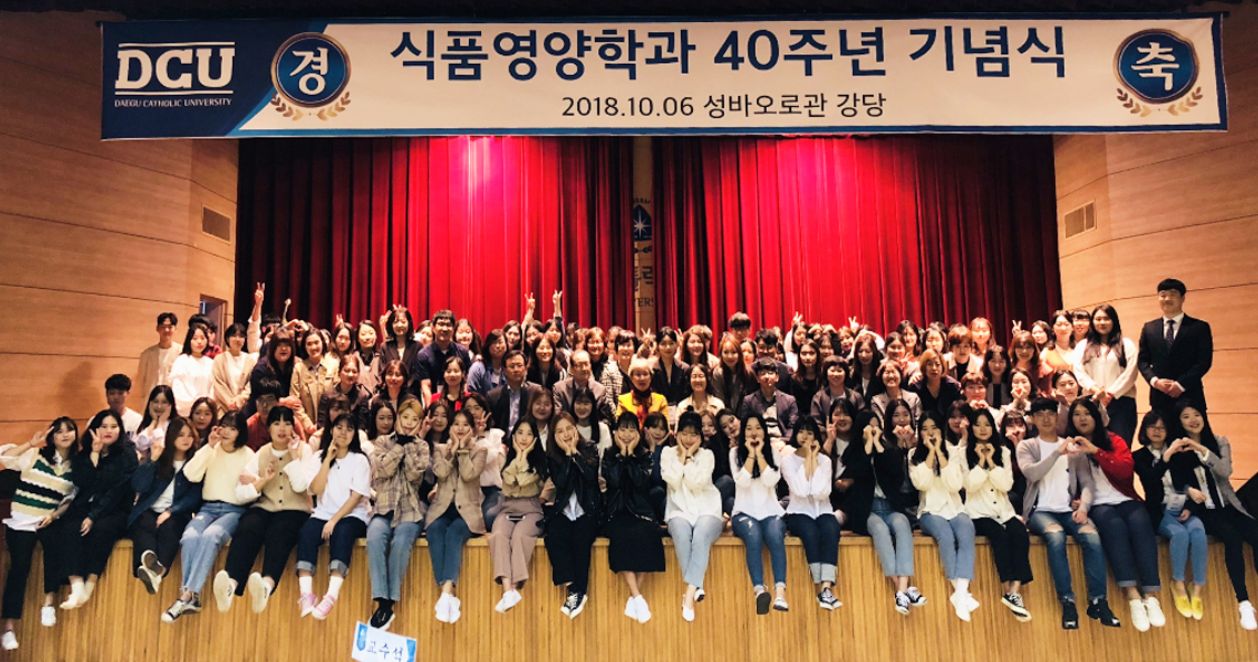 식품영양학과 40주년 기념식 개최