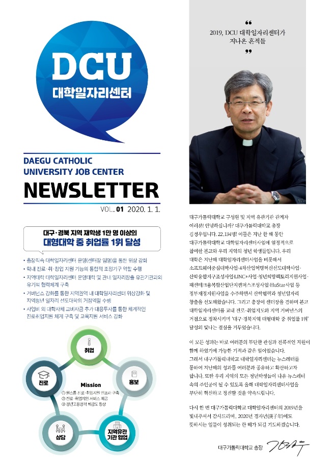 2019 대구가톨릭대학교 대학일자리센터 뉴스레터 게재