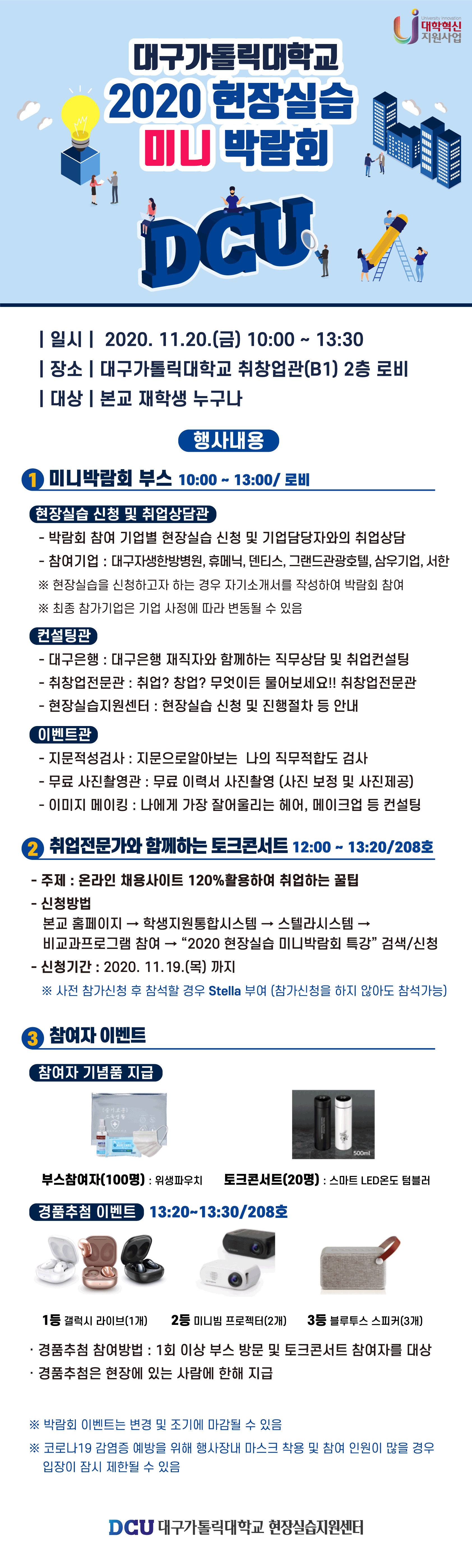[혁신] 2020 현장실습 미니 박람회 개최 안내