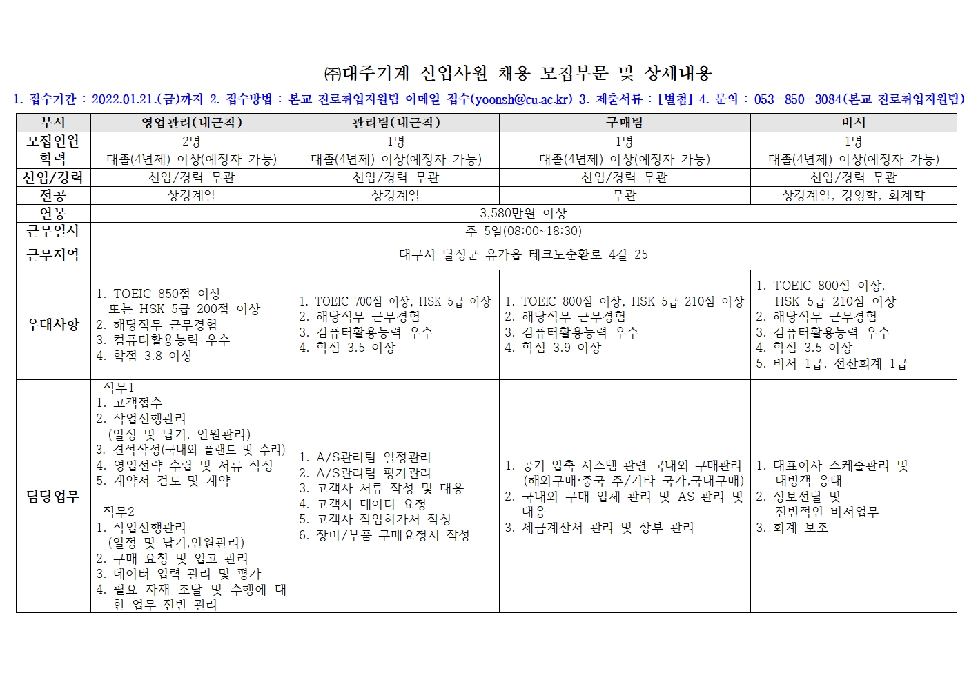 [채용추천] (주)대주기계 학생 추천 안내