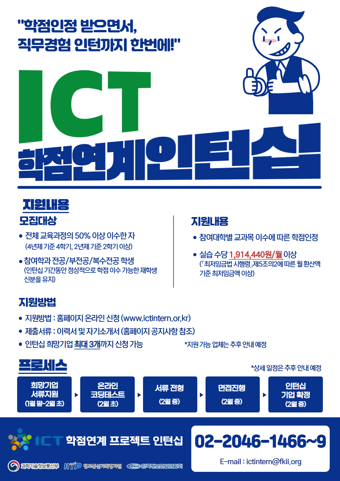 [안내] 2022년 ICT 인턴십 상반기 모집 안내
