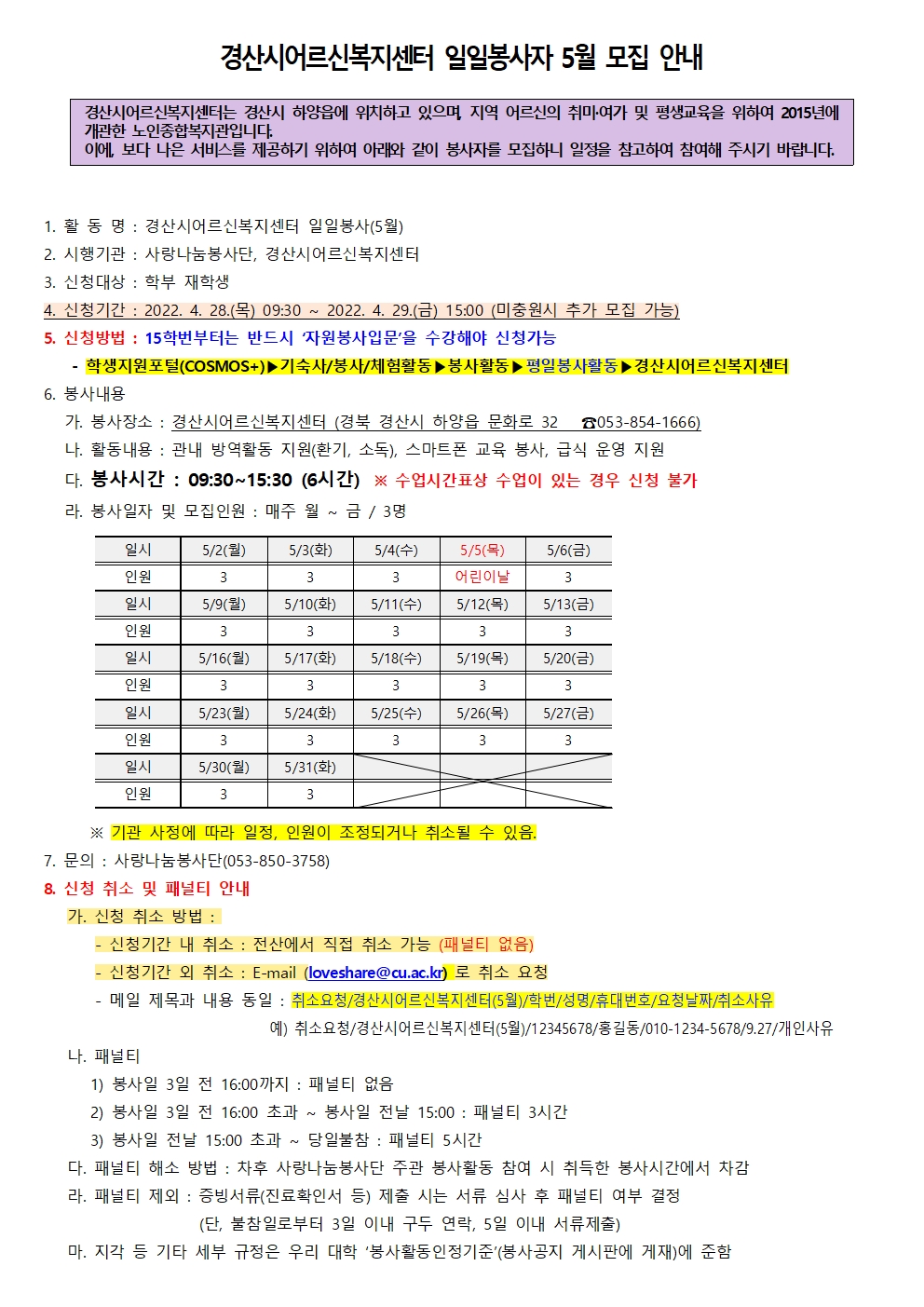 [사랑나눔봉사단 주관 봉사] 경산시어르신복지센터 일일봉사자 모집 안내