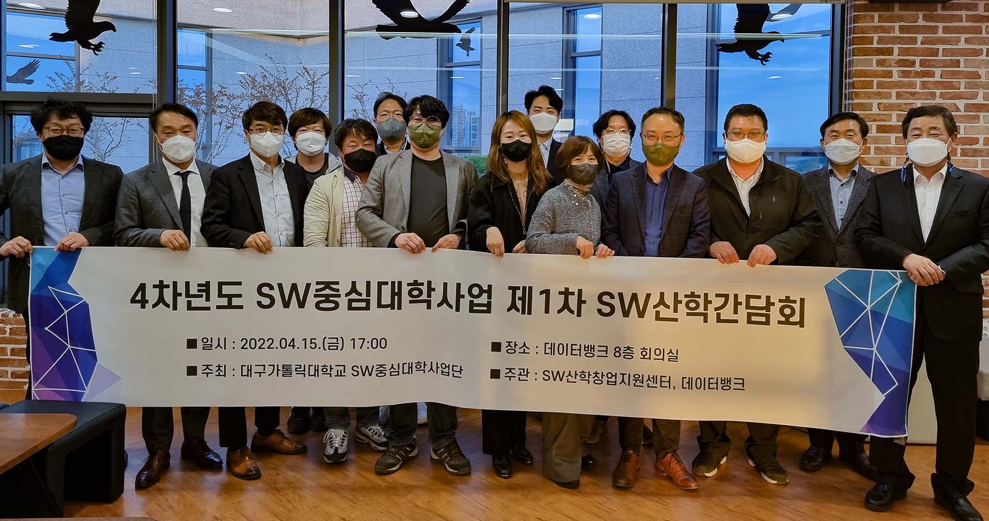 SW중심대학사업단, 지역 기업체와 산학간담회 개최