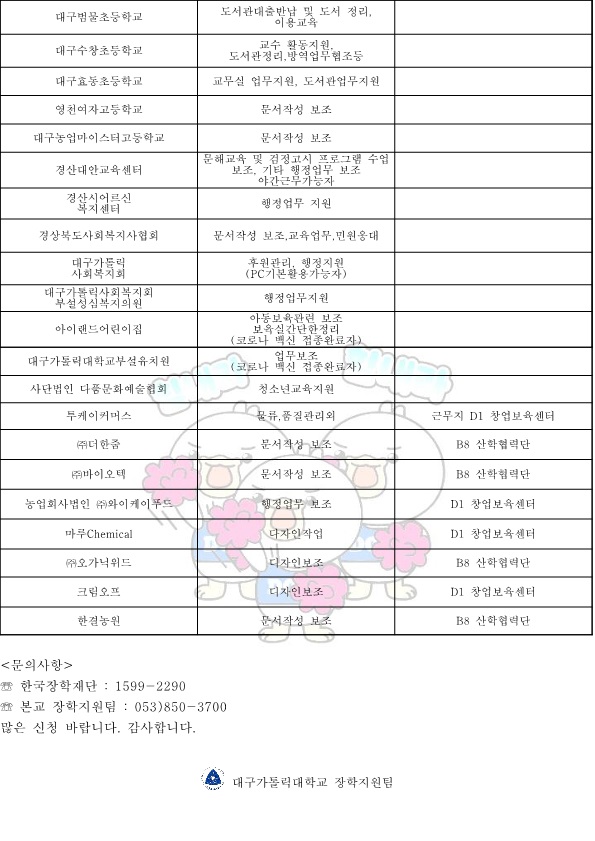 2022-1학기 하계방학중 국가근로장학사업 일반근로[학생지원포털] 신청안내