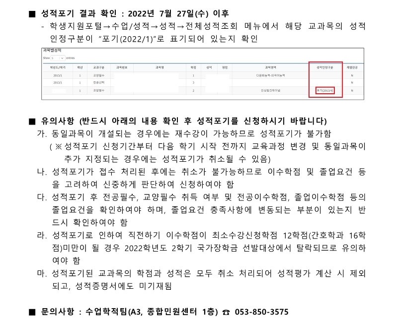 2022학년도 1학기 성적포기 신청 안내