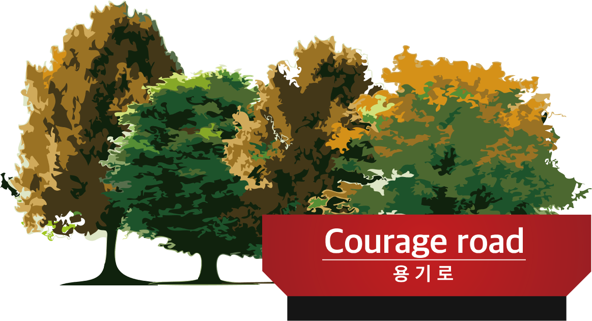 Courage road 용기로