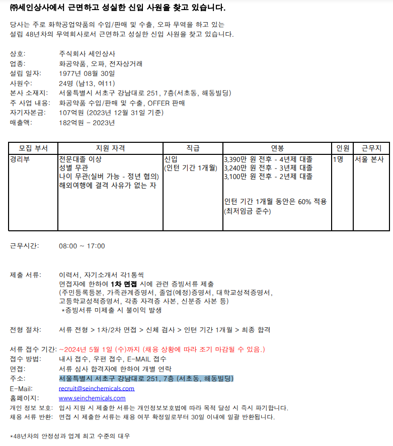 (주)세인상사 경리부 채용(~5/1) > 채용정보 > 공지사항 > 커뮤니티 (주)세인상사 경리부 채용(~5/1)