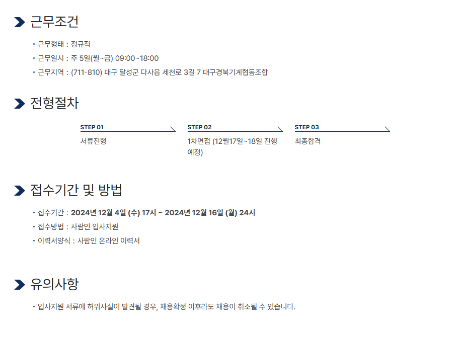 [대구경북기계협동조합] 정부지원사업(해외마케팅) 담당자 채용(~12/16) > 채용정보 > 공지사항 > 커뮤니티 [대구경북기계협동조합]... 