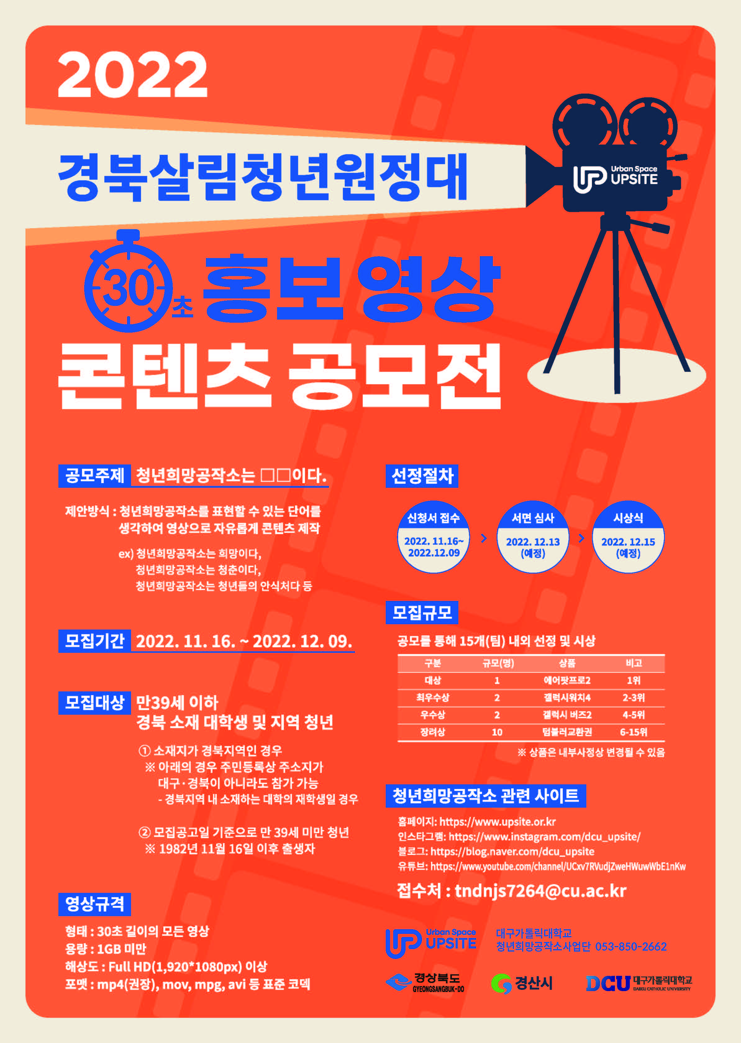 [청년희망공작소사업단] 경북살림청년원정대 홍보 영상 콘텐츠 공모전 공고 > 공지사항 > 공지사항 > 커뮤니티 [청년희망공작소사업단]... 