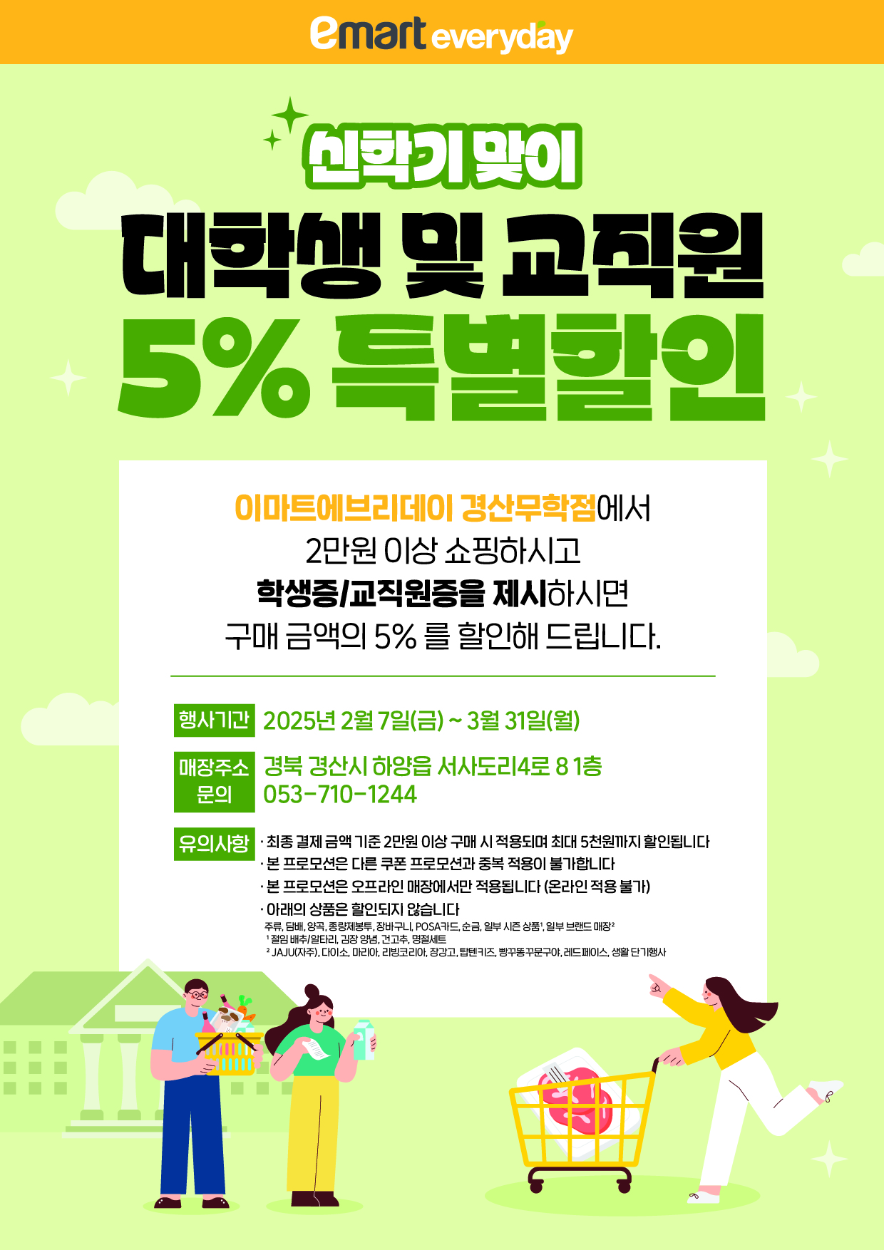 이마트 에브리데이(경산무학점) 할인 안내 > 공지사항 > 공지사항 > 커뮤니티 이마트 에브리데이(경산무학점) 할인 안내