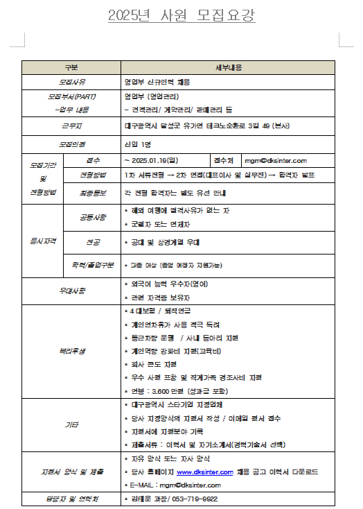 [대광소결금속] 2025년 신입사원 채용(~1/19) > 채용정보 > 공지사항 > 커뮤니티 [대광소결금속] 2025년 신입사원 채용(~1/19)
