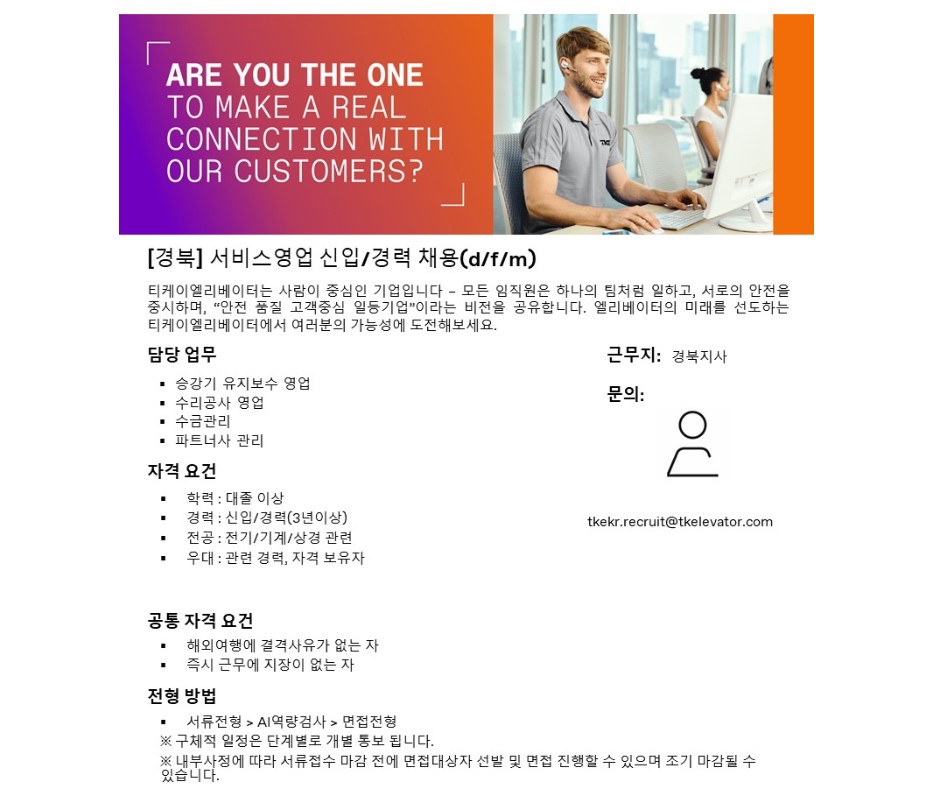경북지부 서비스영업 채용건(~3/13) > 채용정보 > 공지사항 > 커뮤니티 [추천채용]티케이엘리베이터코리아 경북지부 서비스영업 채용건(~3/13)