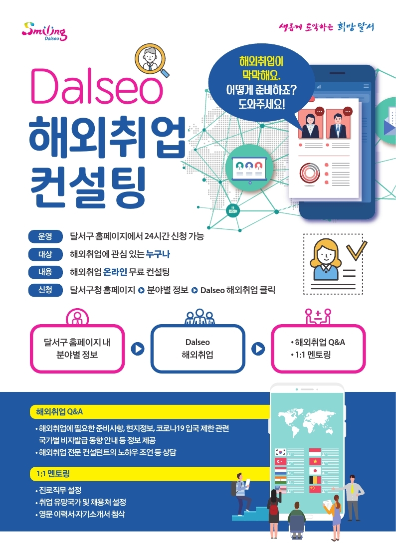 대구시 달서구 해외취업 온라인 무료 컨설팅 안내 > 공지사항 > 공지사항 > 커뮤니티 대구시 달서구 해외취업 온라인 무료 컨설팅 안내