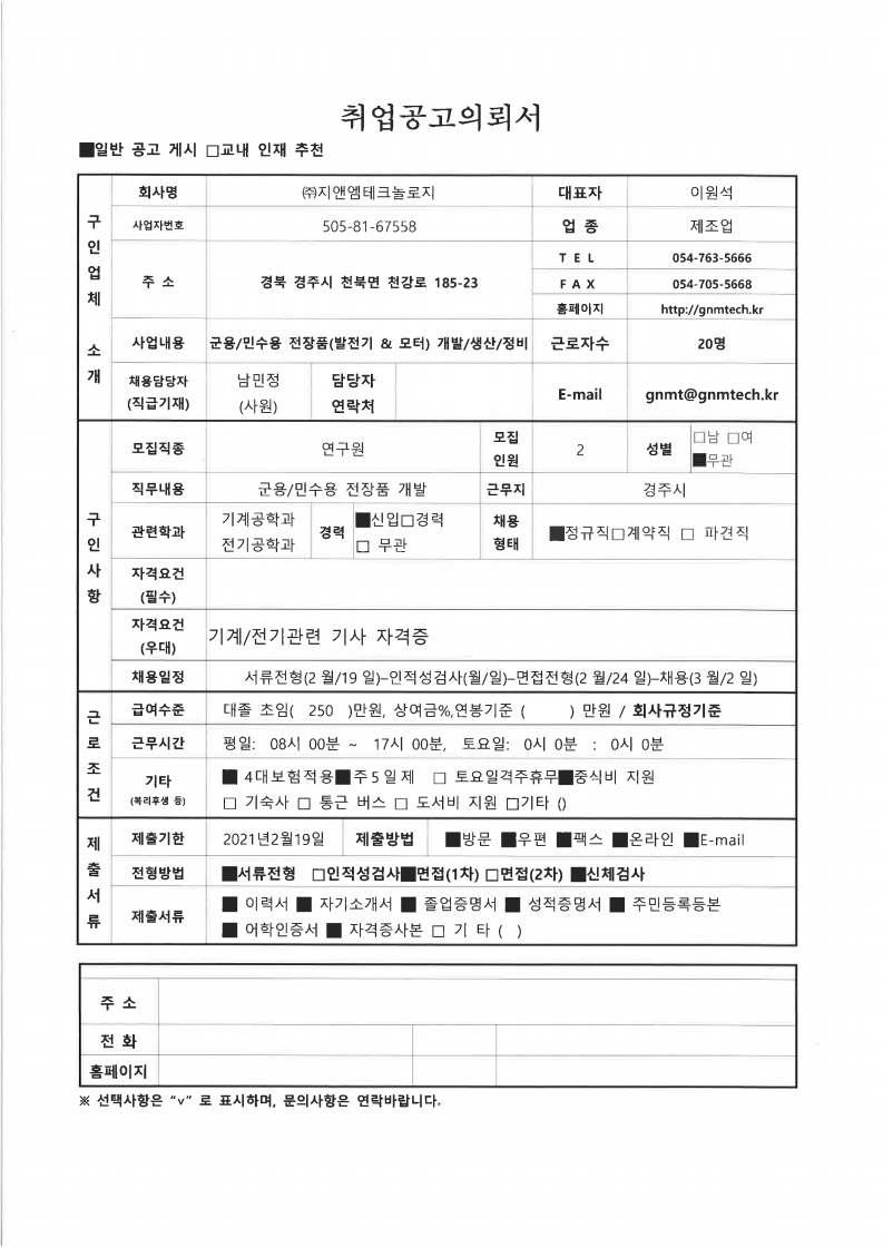 [채용] (주)지앤엠테크놀로지 채용 공고 > 진로·취업공지 > 공지사항 > DCU광장 [채용] (주)지앤엠테크놀로지 채용 공고