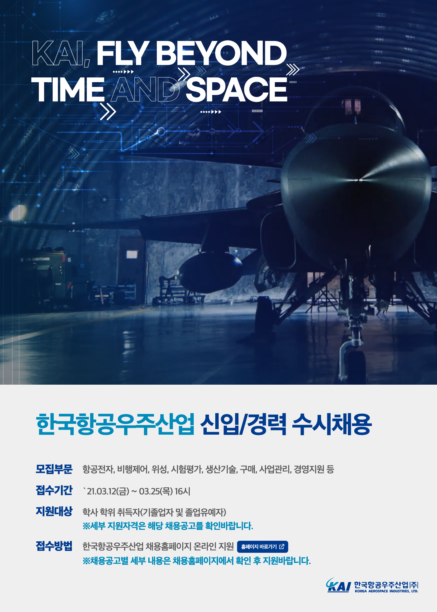 [채용] 한국항공우주산업 신입/경력 수시채용(~03.25) > 진로·취업공지 > 공지사항 > 커뮤니티 [채용] 한국항공우주산업 신입/경력 수시채용... 