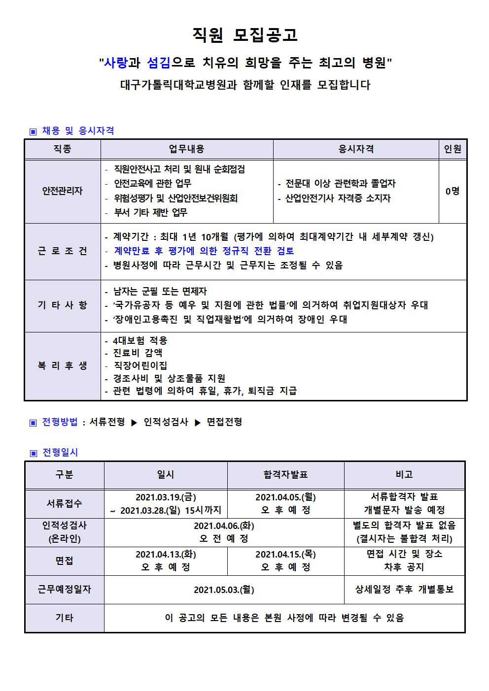 [채용] 대구가톨릭대학교병원 직원 모집 공고 > 진로·취업공지 > 공지사항 > 커뮤니티 [채용] 대구가톨릭대학교병원 직원 모집 공고