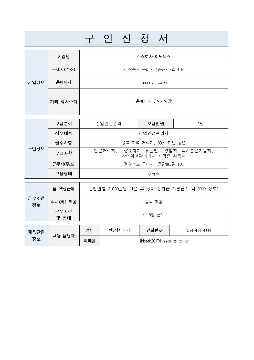 [채용] 주식회사 이노닉스 채용 안내 > 진로·취업공지 > 공지사항 > 커뮤니티 [채용] 주식회사 이노닉스 채용 안내