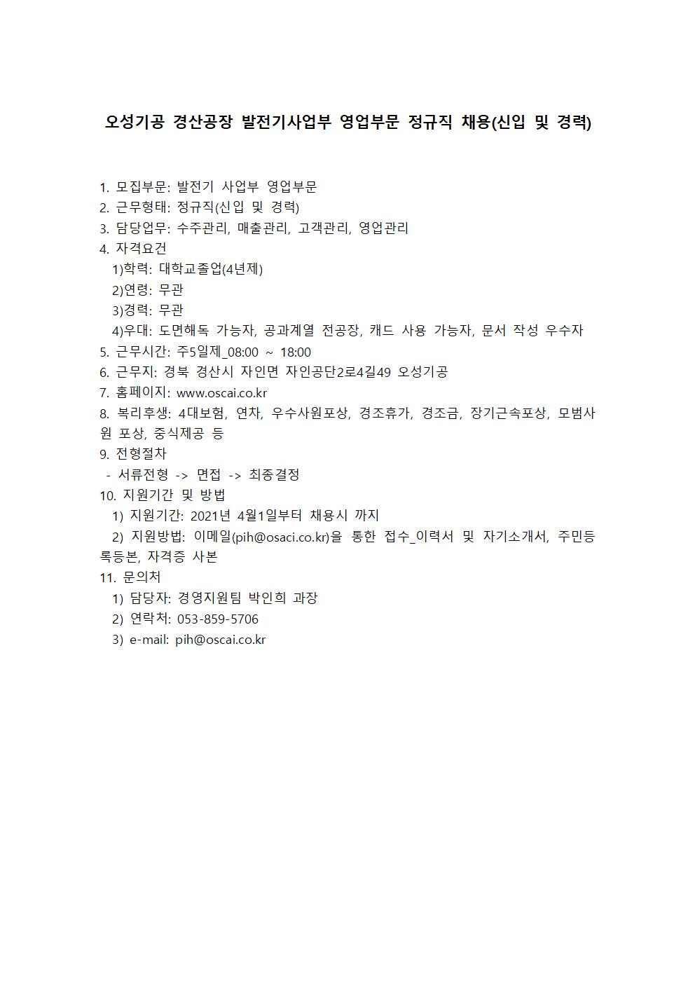 [채용] 오성기공 경산공장 발전기사업부 영업부문 정규직 채용 > 진로... 커뮤니티 [채용] 오성기공 경산공장 발전기사업부 영업부문 정규직 채용