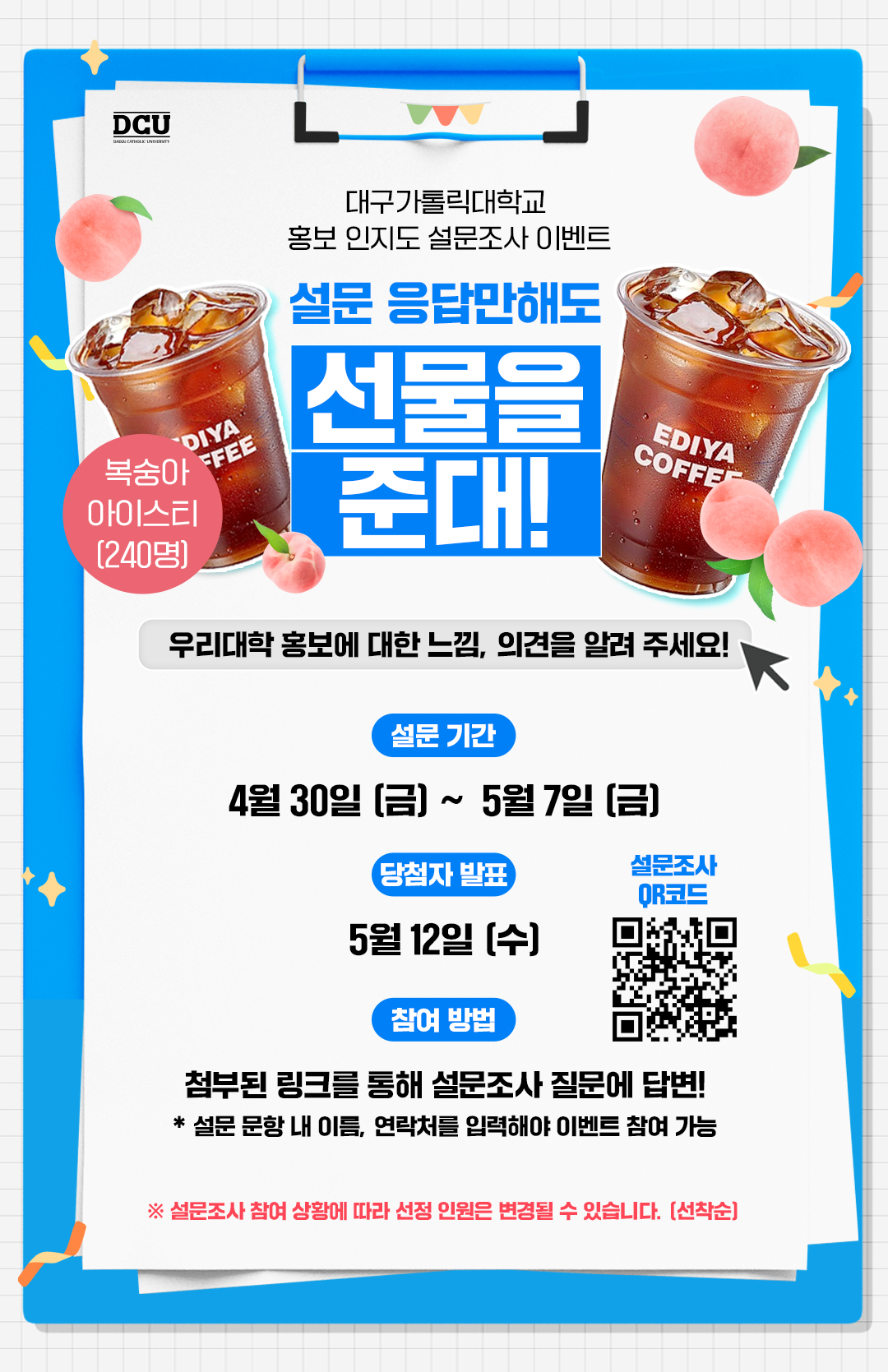 [EVENT] 우리학교 홍보인지도 설문조사 이벤트