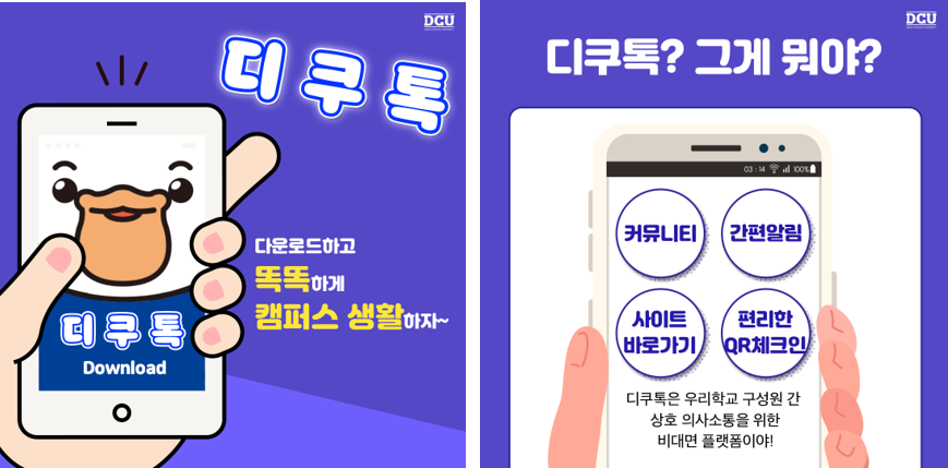 「디쿠톡」 사용 안내