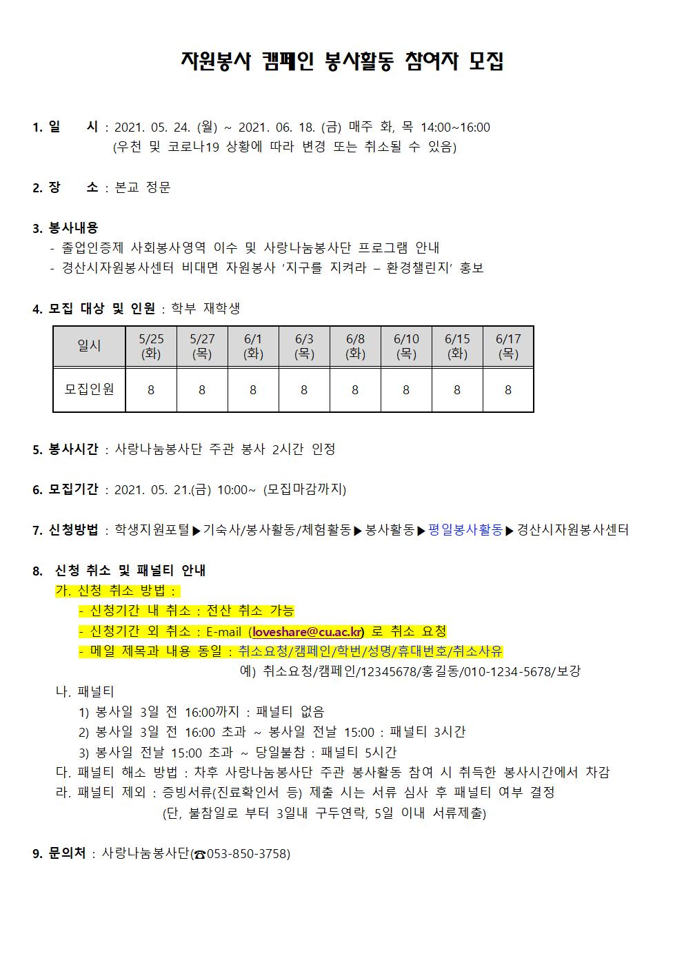 [사랑나눔봉사단 주관 봉사] 자원봉사 캠페인 봉사활동 참여자 모집