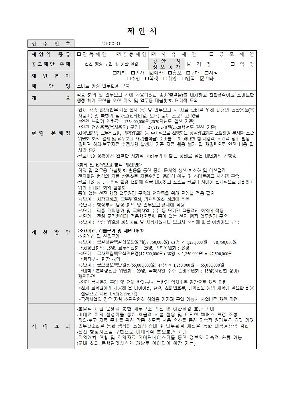 (2102001)스마트 행정업무 환경 제안▶4등급 > DCU아이디어제안 > 커뮤니티 (2102001)스마트 행정업무 환경 제안▶4등급