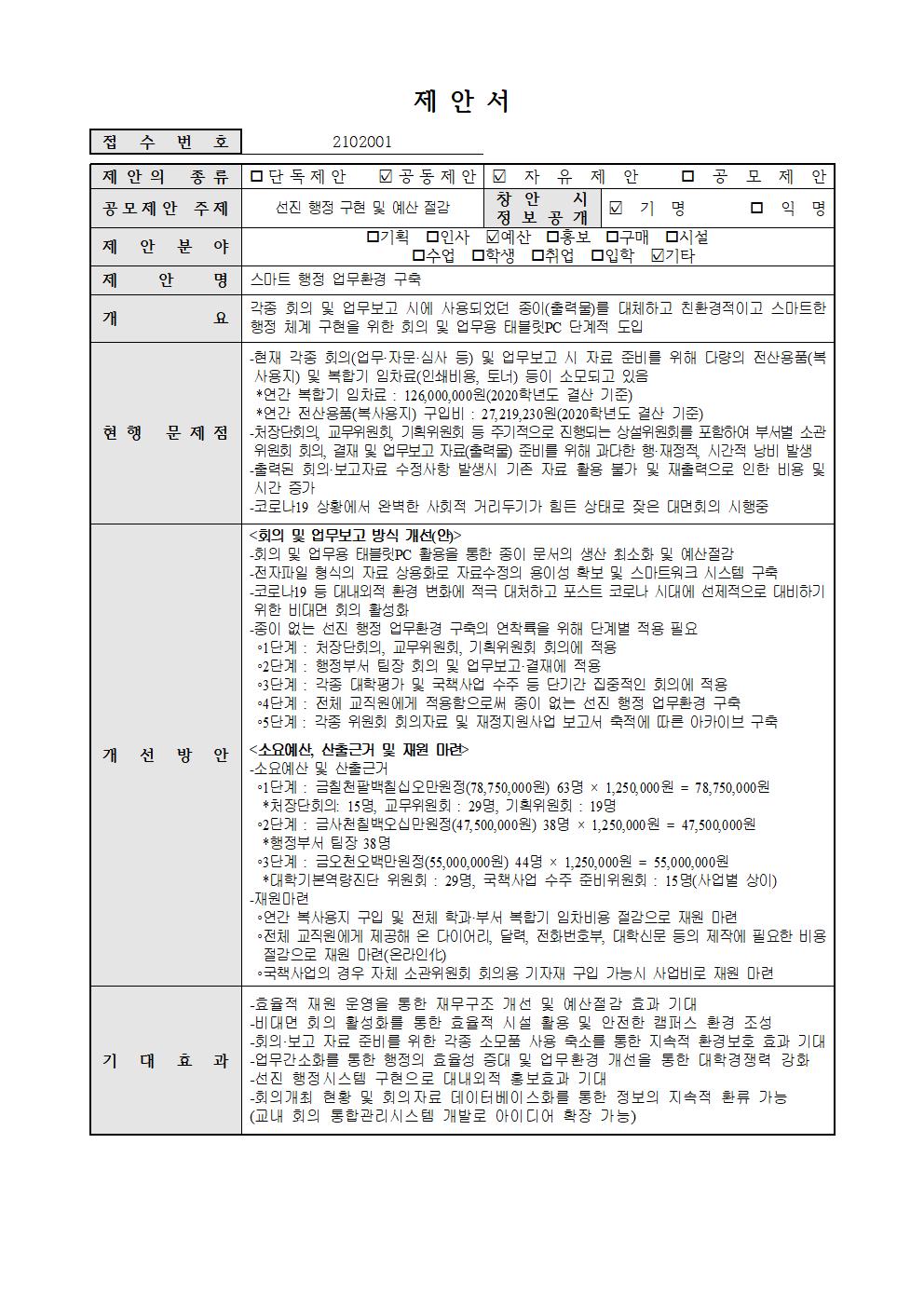 (2102001)스마트 행정업무 환경 제안▶4등급