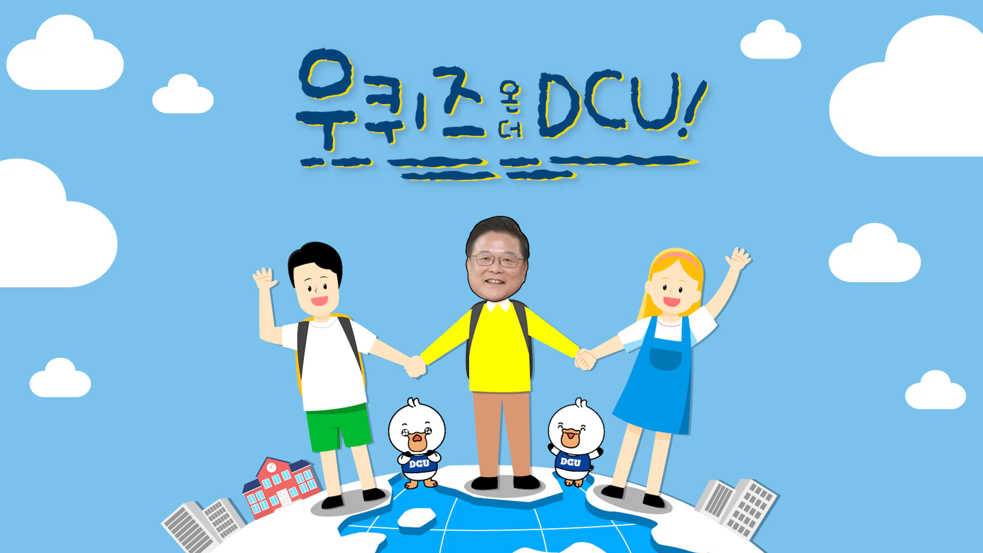 우퀴즈 온 더 DCU