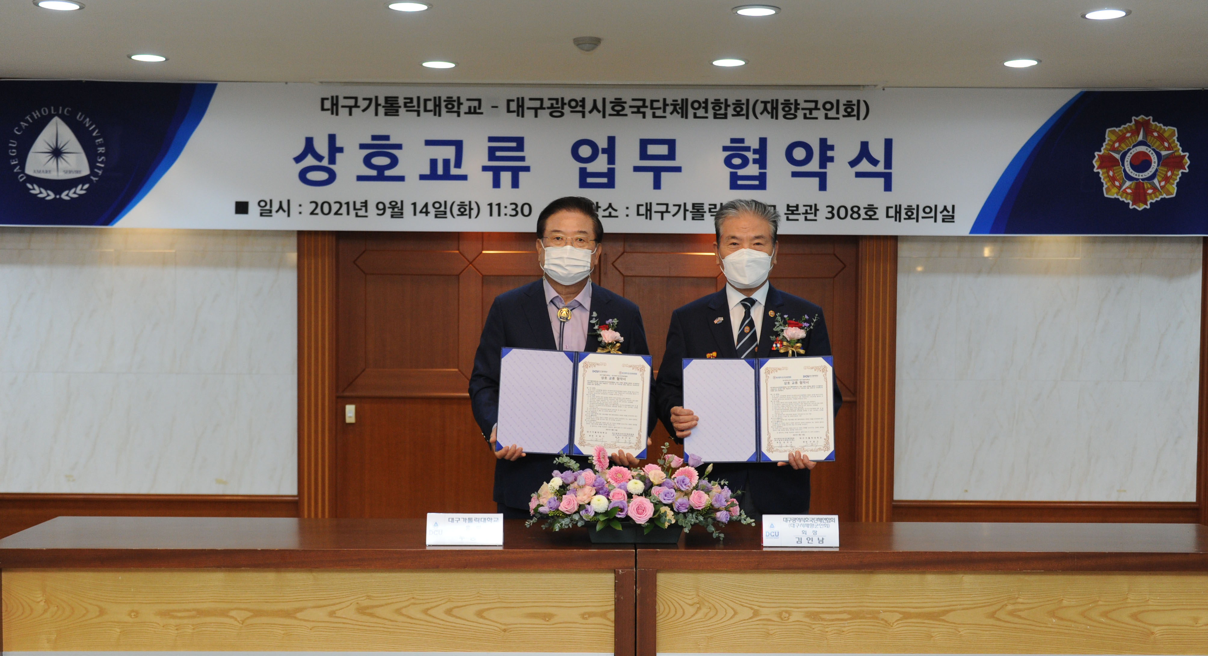 우동기 대구가톨릭대 총장과 김인남 대구시호국단체연합회장이 협약서를 보이고 있다.