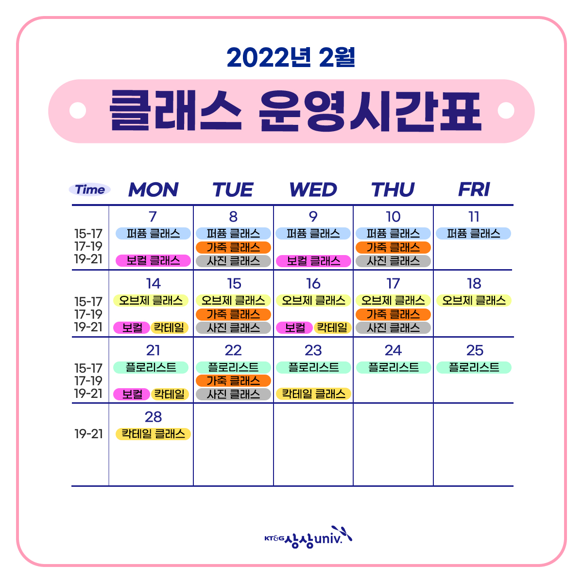 [안내] 상상유니브 대구 2월 클래스 > 진로·취업공지 > 공지사항 > 커뮤니티 [안내] 상상유니브 대구 2월 클래스