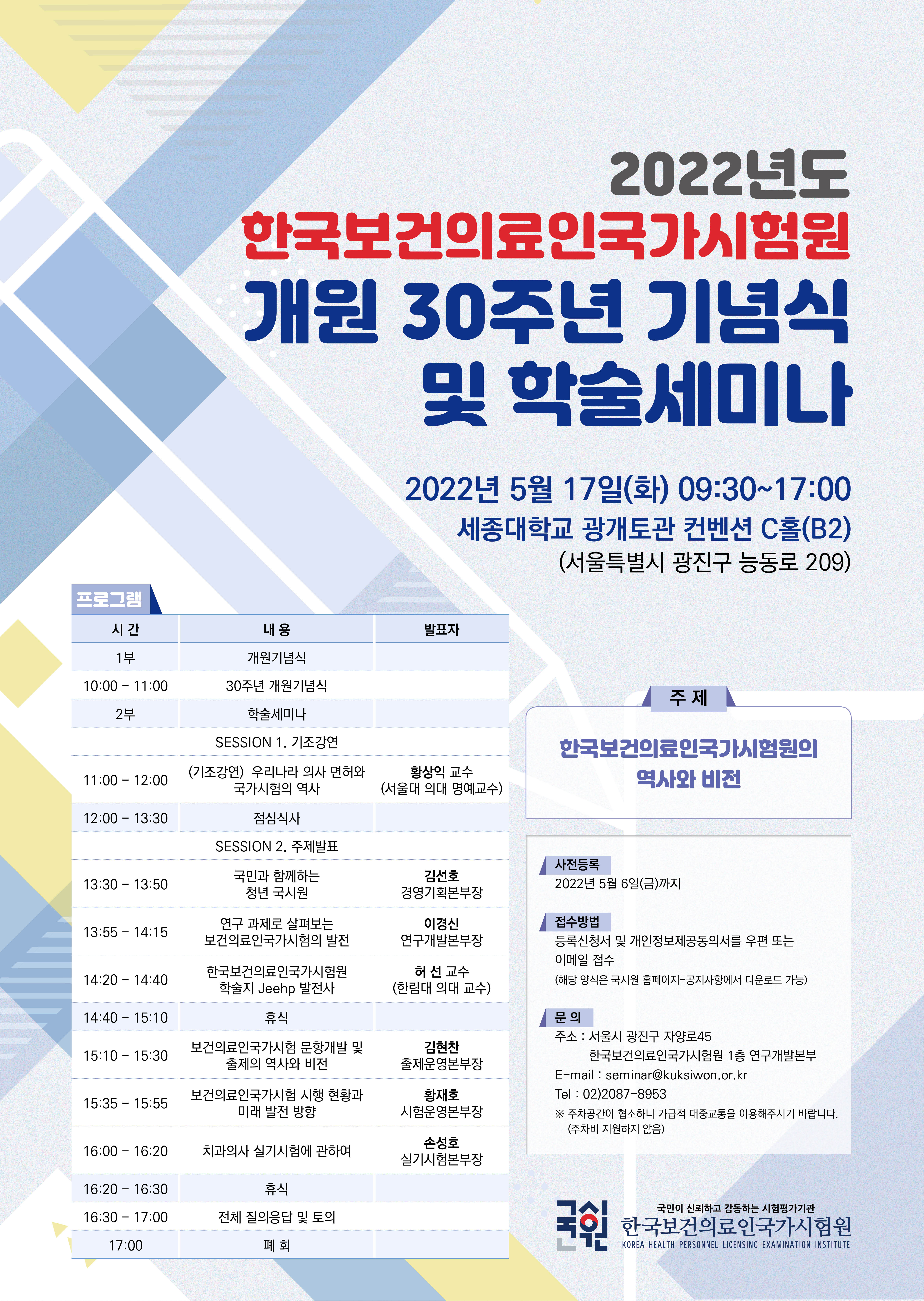 2022년도 한국보건의료인국가시험원 학술세미나 개최 안내 > 산학연구공지 > 공지사항 > 커뮤니티 2022년도 한국보건의료인국가시험원... 