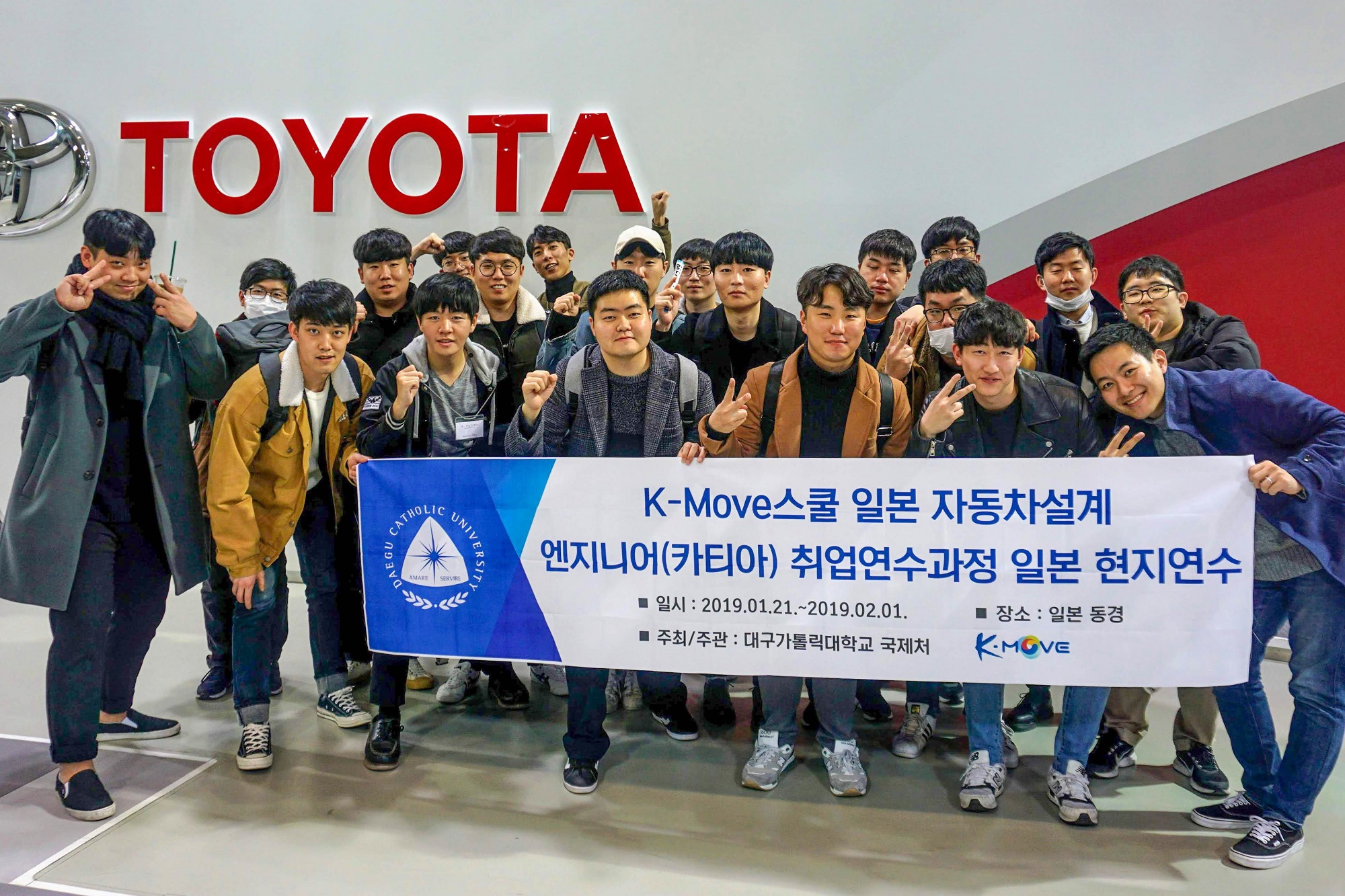 2019년에 시행된 K-MOVE스쿨 일본 자동차설계 엔지니어 취업연수과정에 참여한 
대구가톨릭대 학생들의 모습