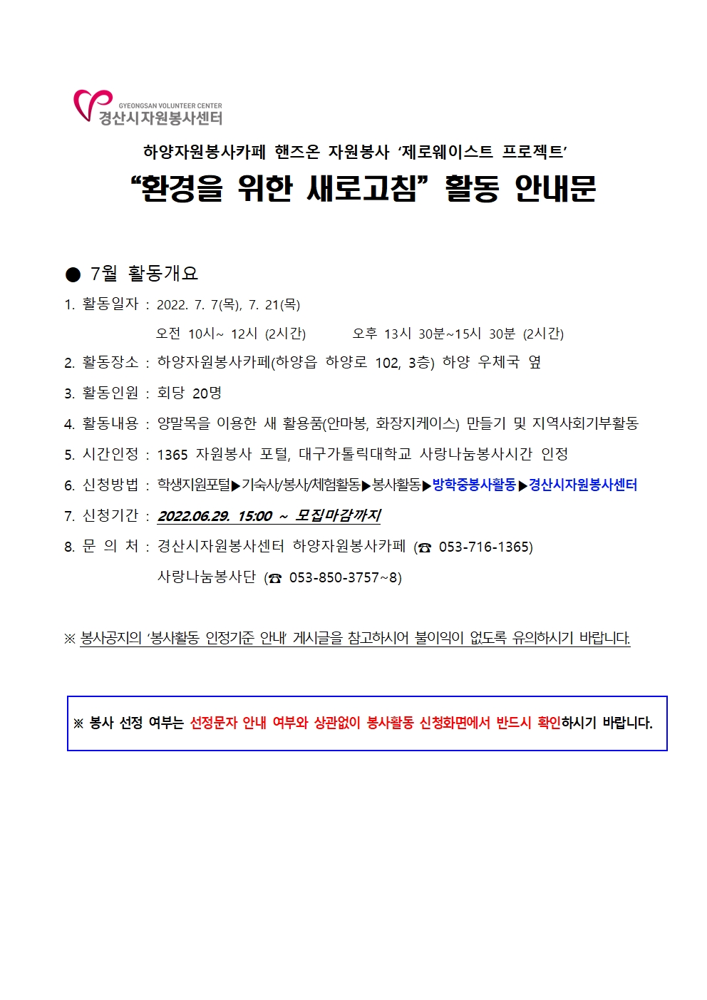 (봉사시간 수정) [사랑나눔봉사단 주관 봉사] 하양자원봉사카페 양말목을 이용한 새 활용품 만들기