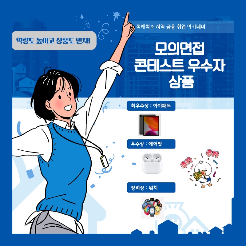 [대학일자리플러스센터] 적재적소 지역금융 취업 아카데미 모집 > 진로... DCU광장 [대학일자리플러스센터] 적재적소 지역금융 취업 아카데미 모집
