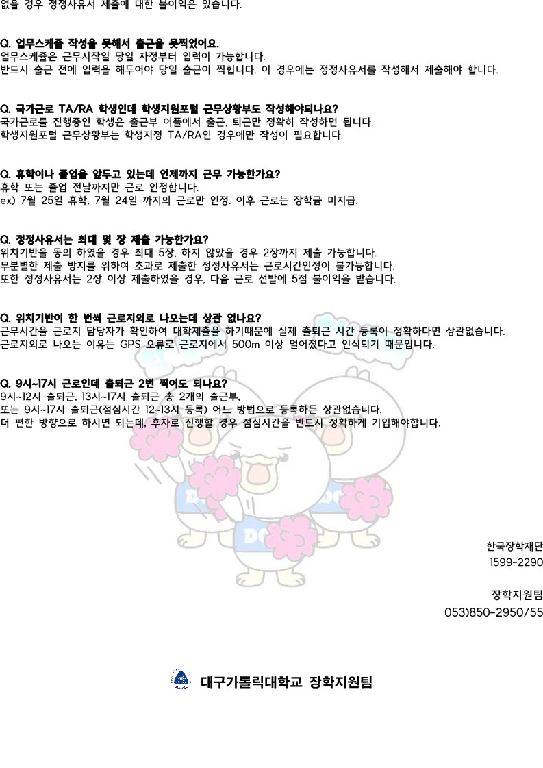 [근로] 국가근로 출근부 관련 QnA (2022.04.15 수정)