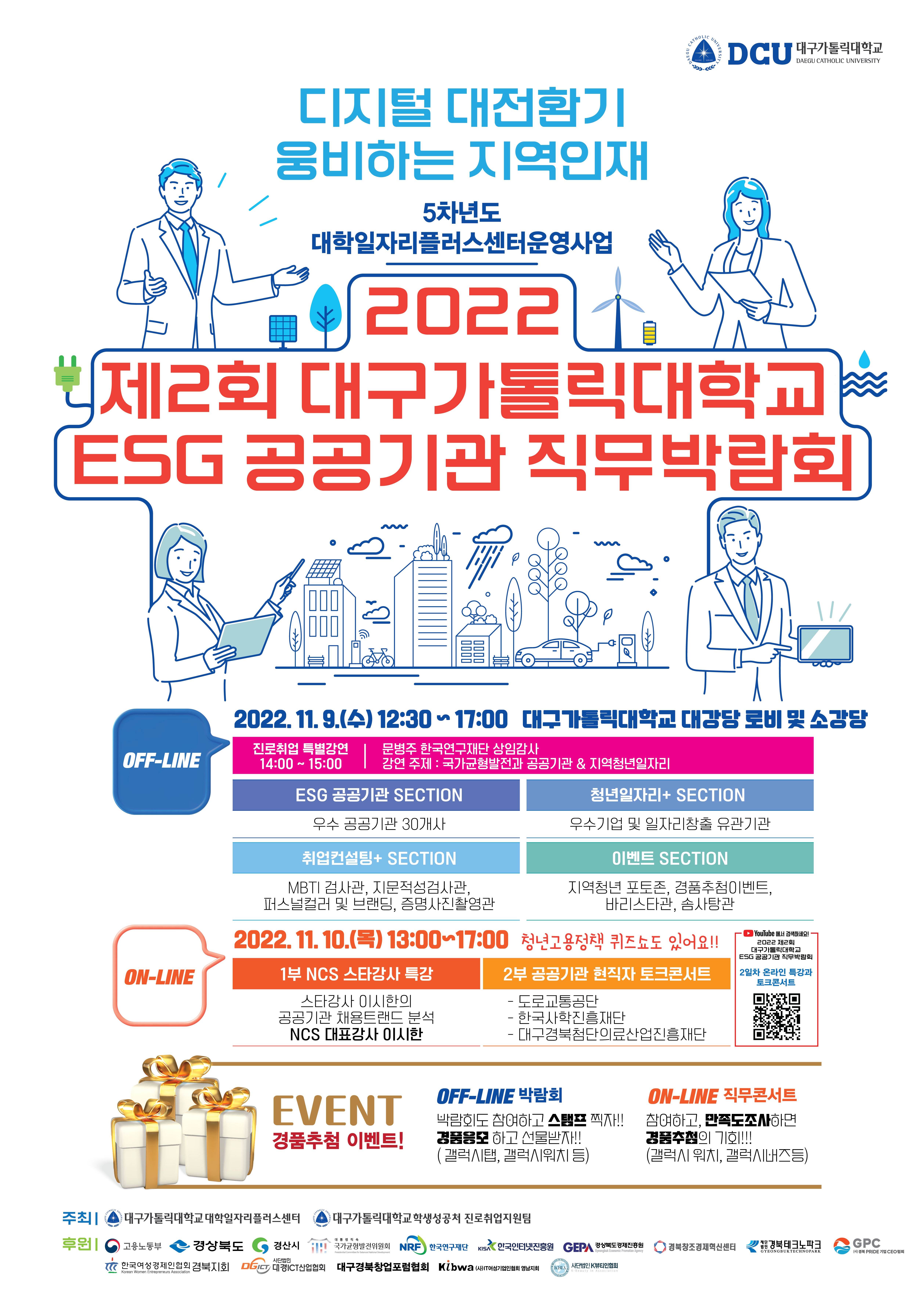 2022-제2회 ESG 공공기관 직무박람회