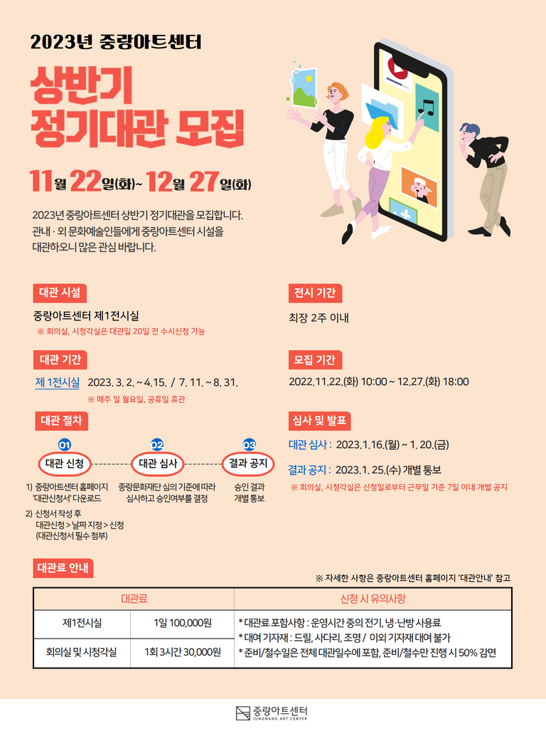 2023 중랑아트센터 상반기 정기대관 모집 안내 > 산학연구공지 > 공지사항 > 커뮤니티 2023 중랑아트센터 상반기 정기대관 모집 안내