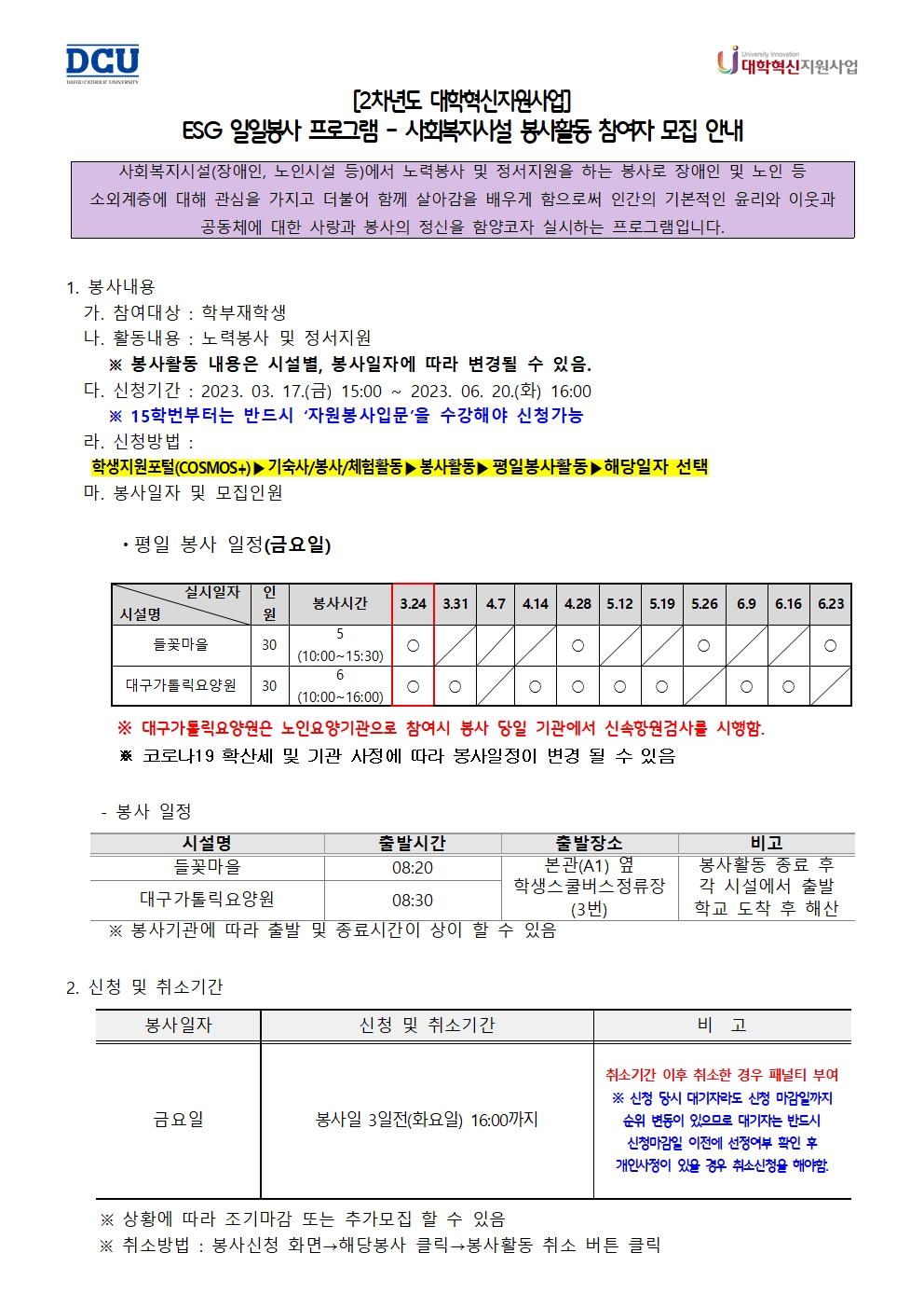 ［사랑나눔봉사단주관봉사］ESG 일일봉사 프로그램-사회복지시설(들꽃마을, 대구가톨릭요양원) 봉사활동 참여자 모집 재안내 > 봉사공지... 