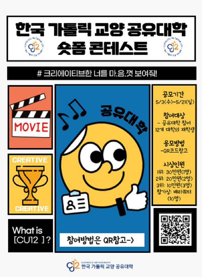 한국 가톨릭 교양 공유대학 숏폼 콘테스트