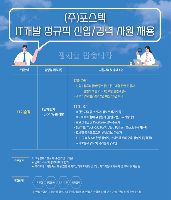 (주)포스텍 물류관리, 해외무역 신입 채용 건 > 채용정보 > 공지사항 > 커뮤니티 (주)포스텍 물류관리, 해외무역 신입 채용 건