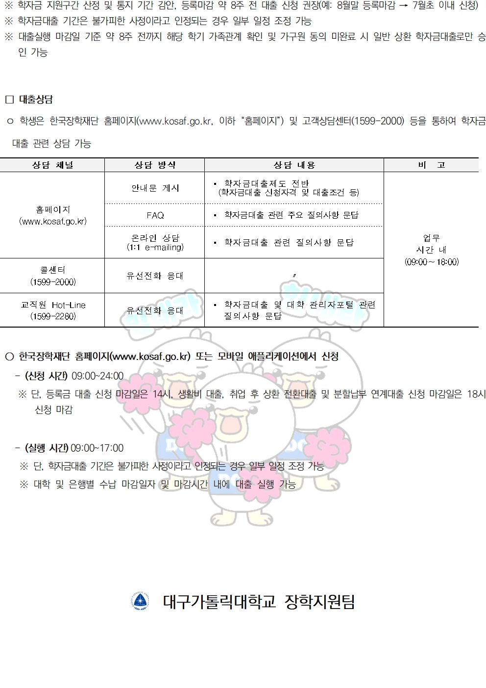 2023-2 학자금대출 신청 관련 안내