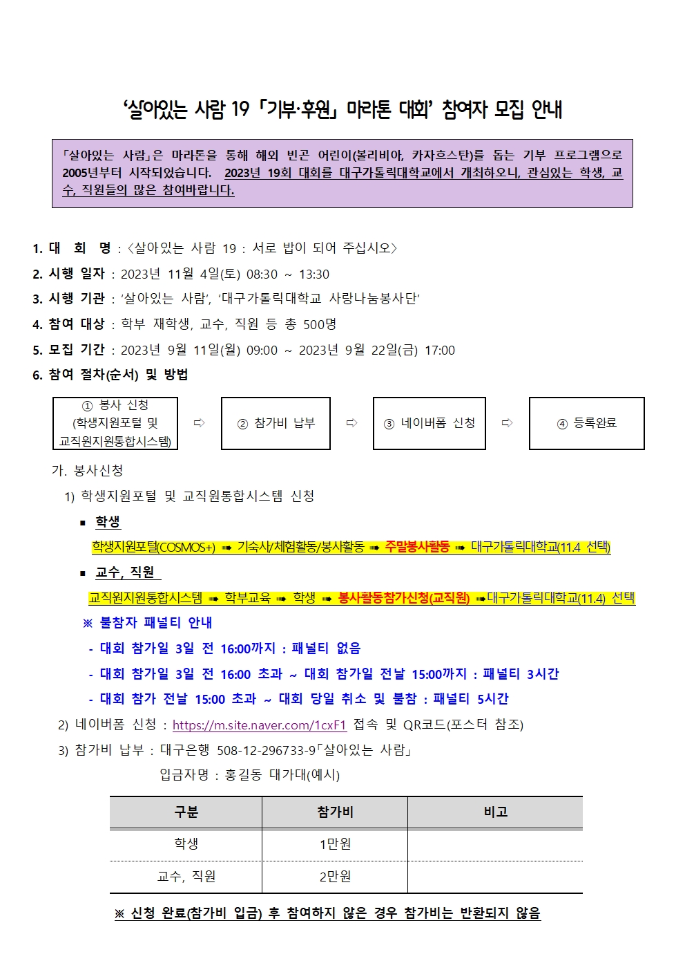 살아있는 사람 19 「기부·후원」 마라톤 대회 참여자 모집 안내