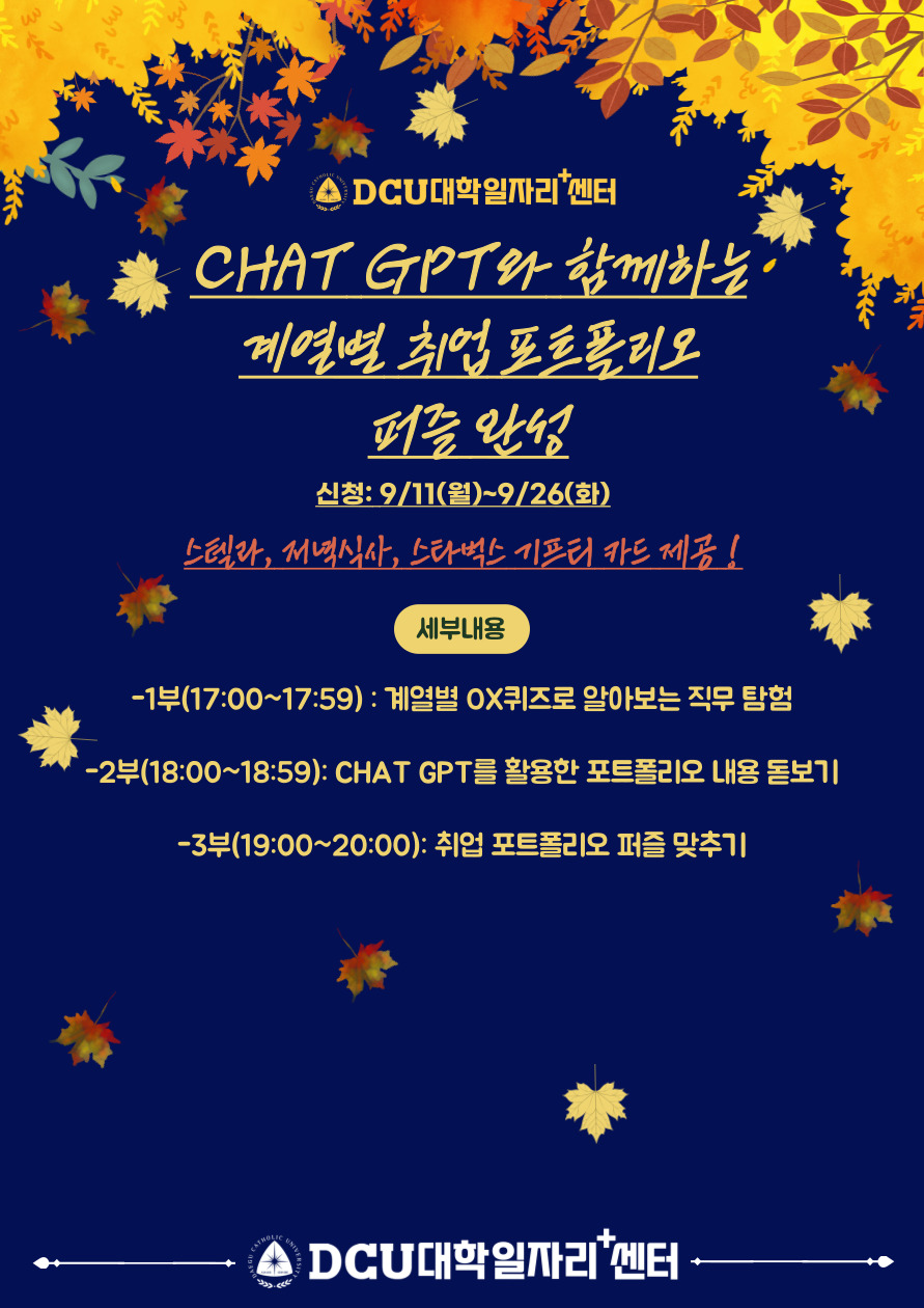 [스텔라, 저녁식사, 스타벅스 카드 제공]CHAT GPT와 함께하는 계열별 취업 포트폴리오 퍼즐 완성(~9/26)
