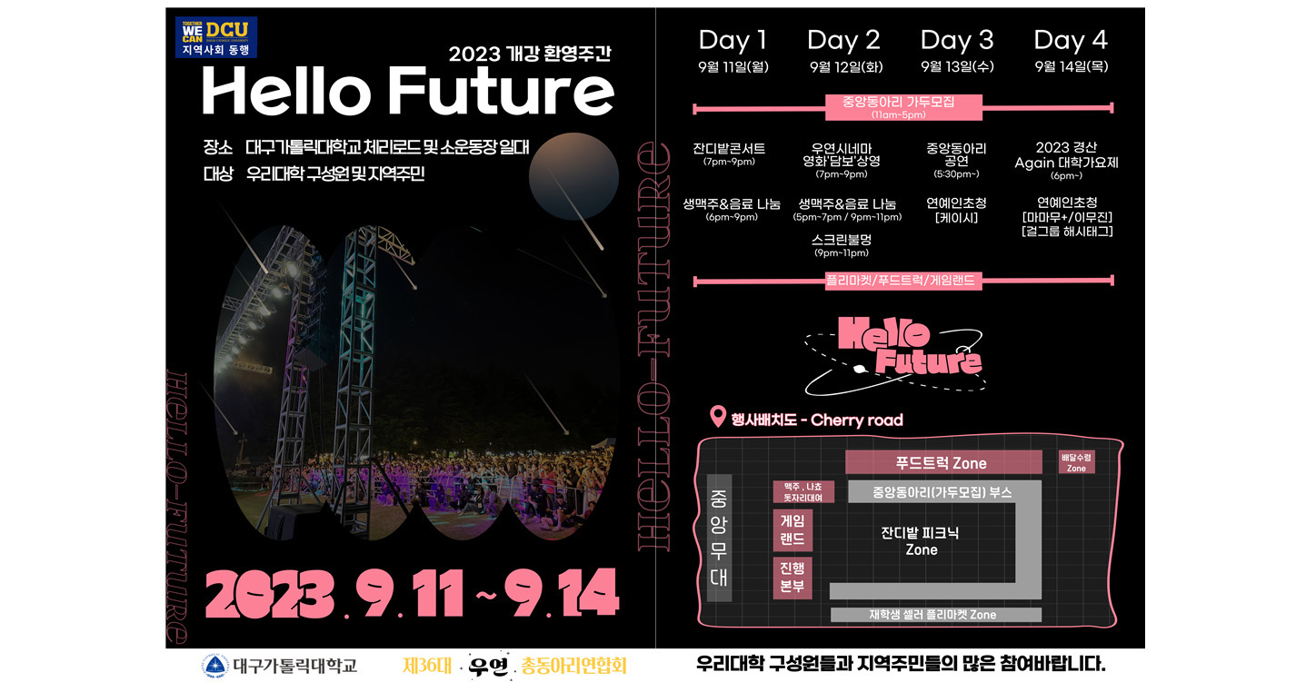 지역주민과 함께 하는 ‘Hello Future’ 행사 개최