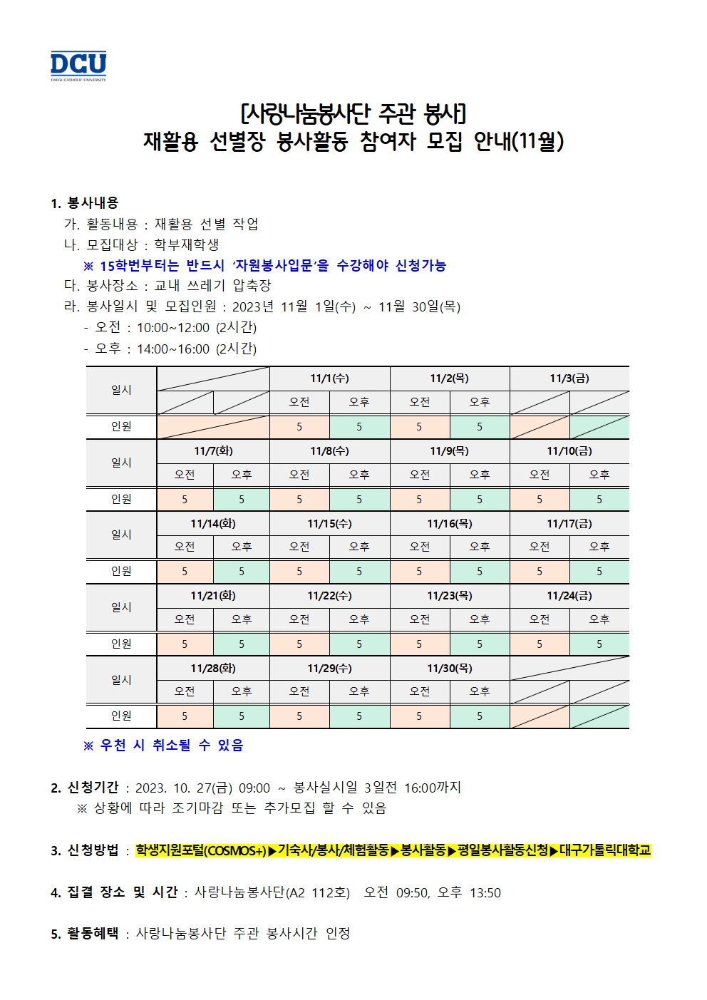 ［사랑나눔봉사단주관봉사］재활용 선별장 봉사활동 참여자 모집 안내(11월)