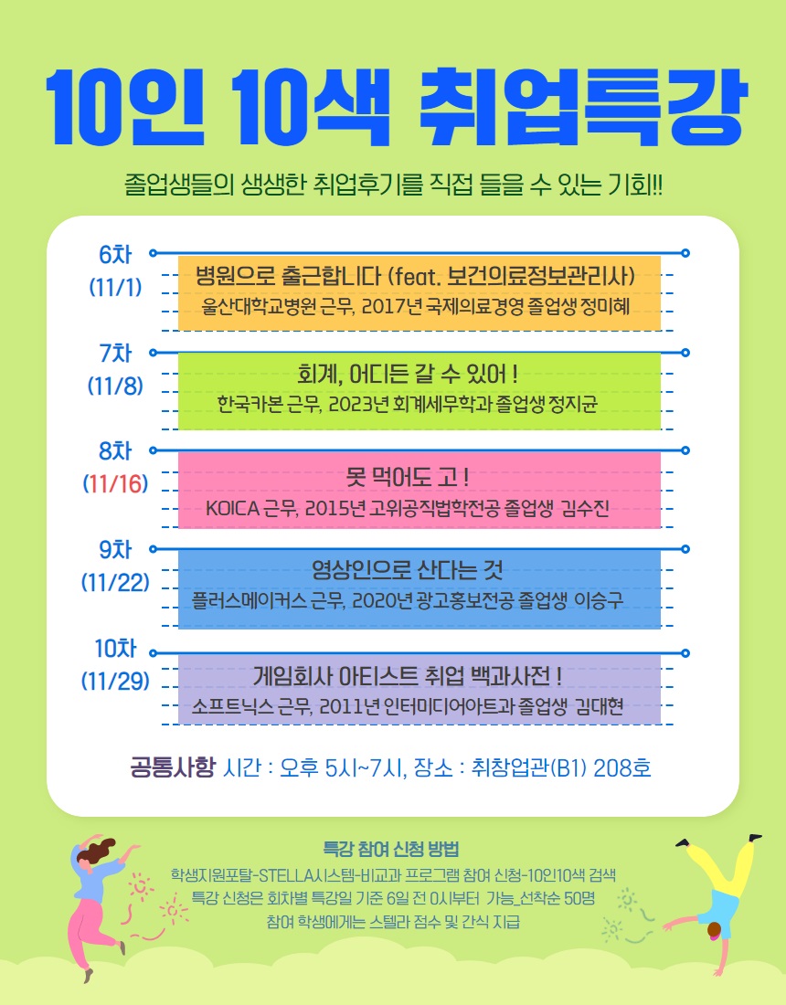 10인10색 취업특강 안내(11/29_10차)