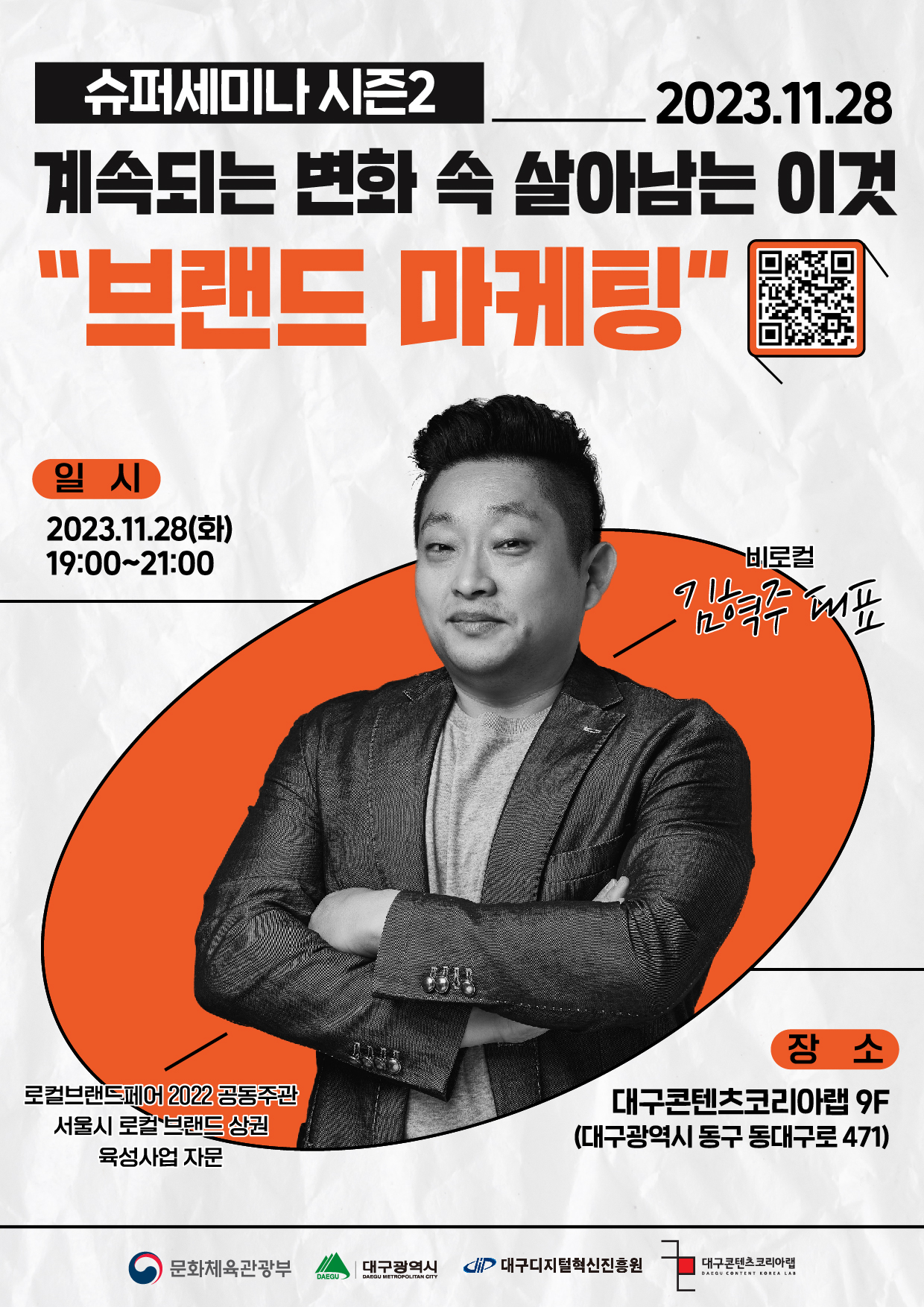 대구콘텐츠코리아랩 슈퍼세미나 시즌2 참여 학생 모집 <마케팅, IP, 글로벌> (11/28~11/30) > 진로·취업공지 > 공지사항 > 커뮤니티... 