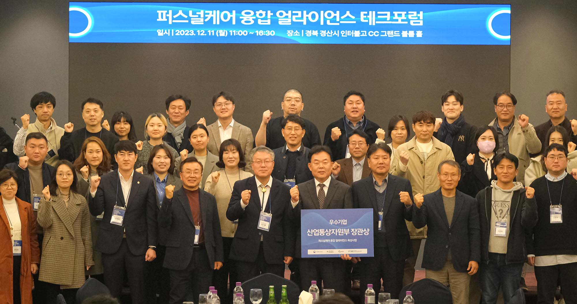 산학협력단, 퍼스널케어 융합 얼라이언스 테크포럼 개최