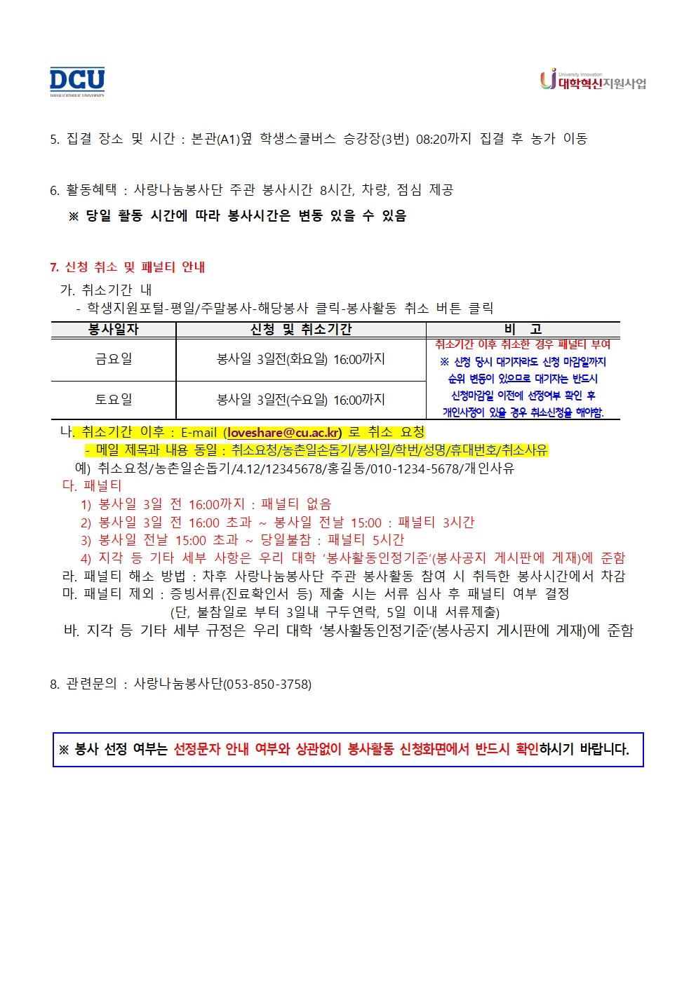 ［사랑나눔봉사단주관봉사］［대학혁신사업］ESG 일일봉사 프로그램-농촌일손돕기(1차) 봉사활동 참여자 모집 안내